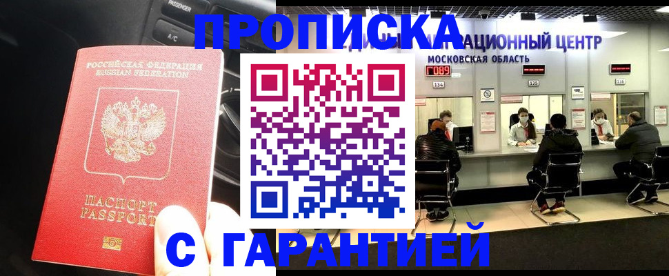 прописка паспорт в Сасово