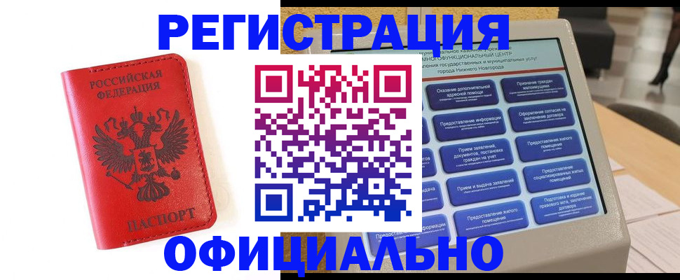 прописка законно в Сасово