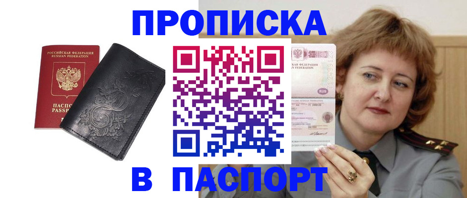 прописка гарантия в Сасово
